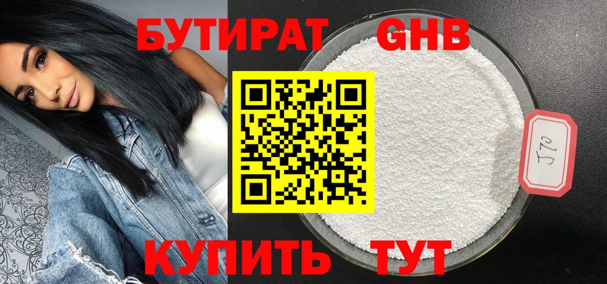 БУТИРАТ  БУТИРАТ 99%  Вход с VPN  Кушва 
