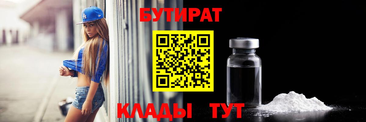 БУТИРАТ оксибутират Кушва
