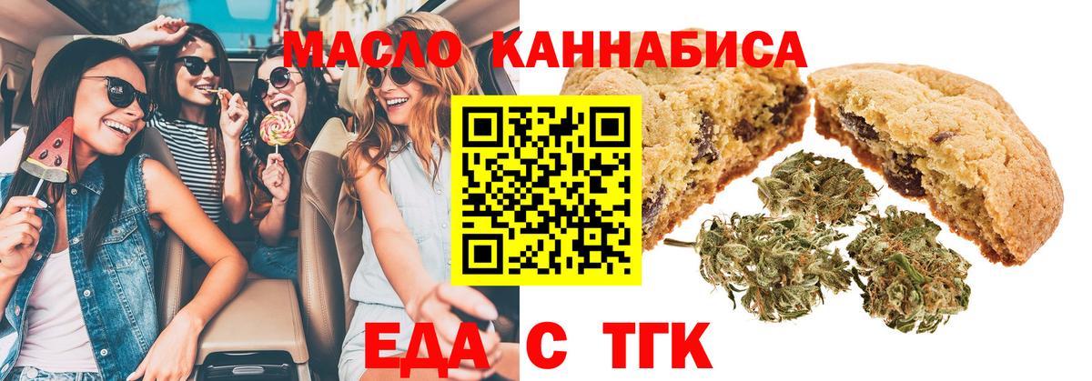 Кушва  Печенье с ТГК марихуана  Вход с VPN 